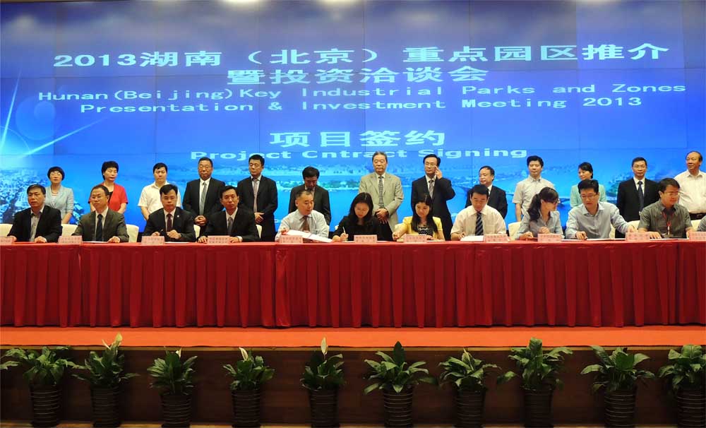 第十六届中国北京国际科技产业博览会（“科博会”）签约现场
